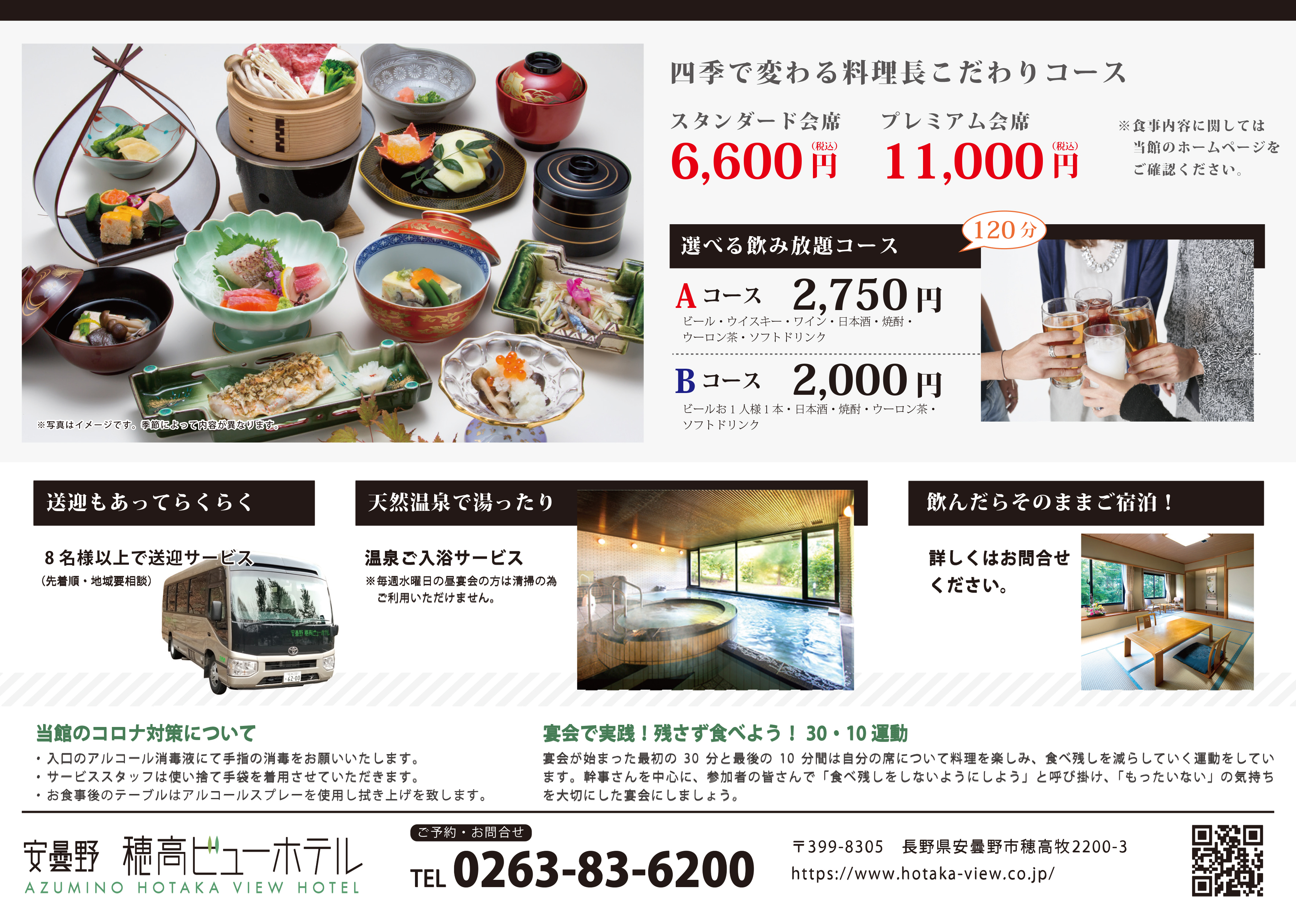 宴会チラシの裏面