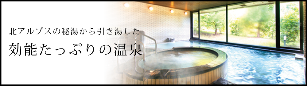温泉のバナー