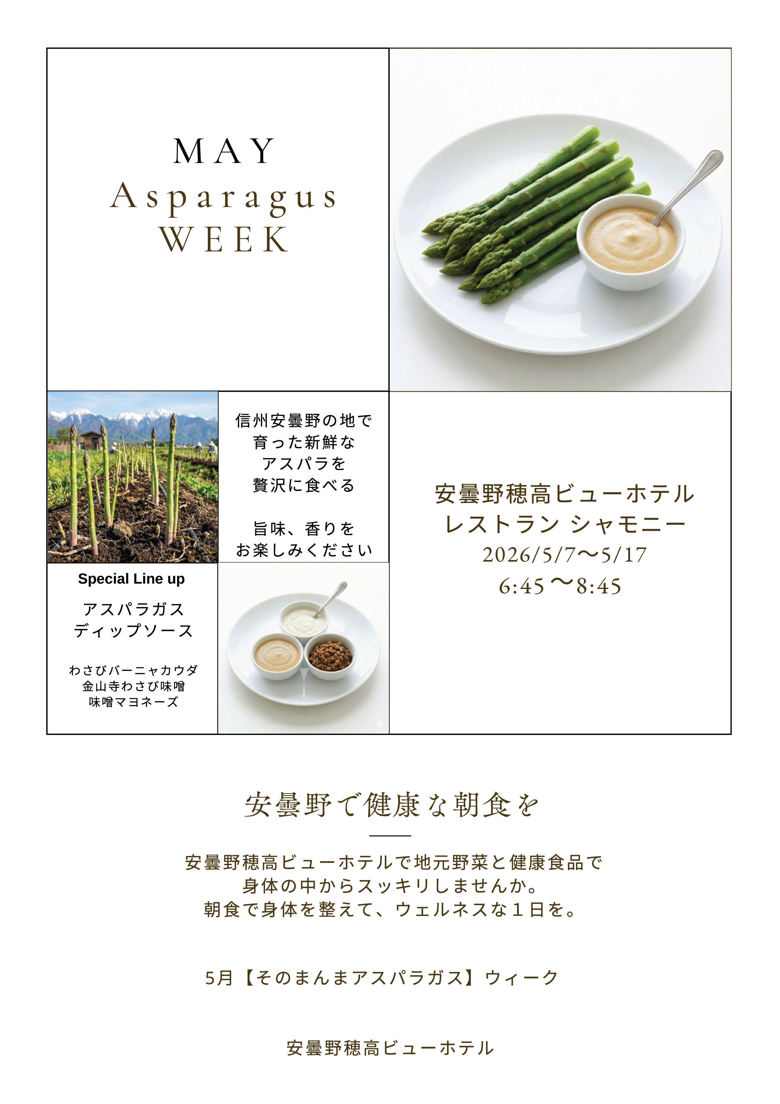 アスパラガスフェアイメージ