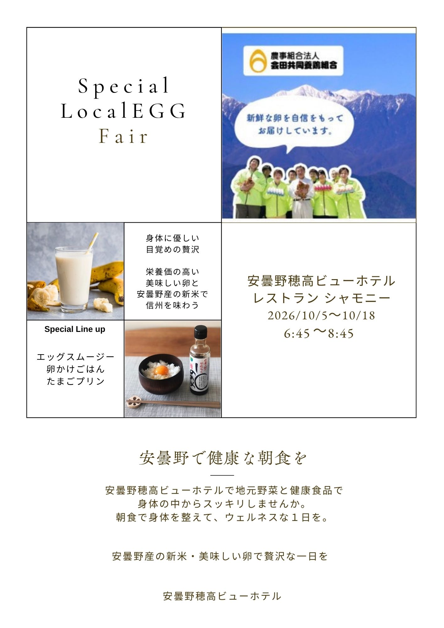 新米・卵フェア