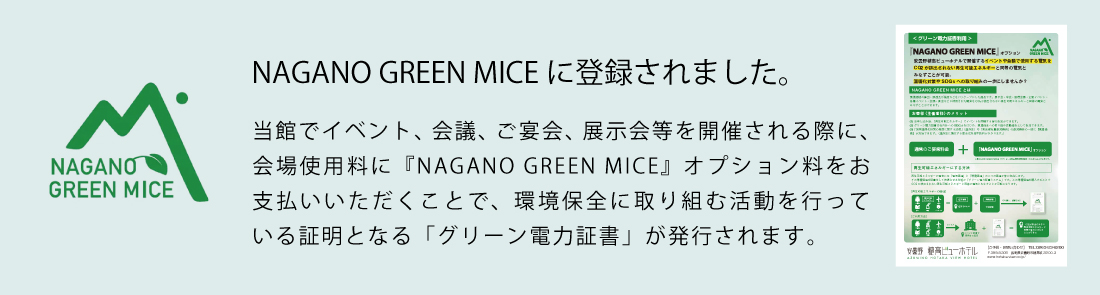 NAGANO GREEN MICE