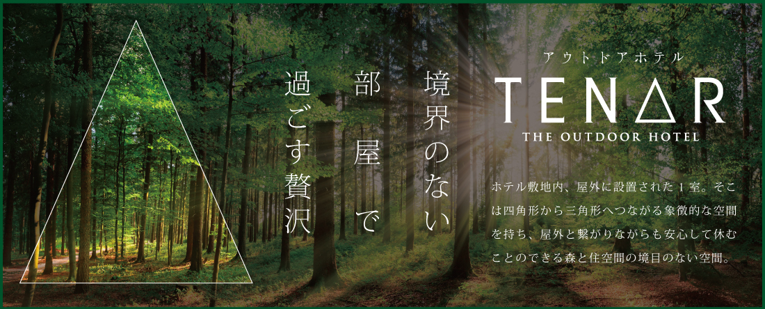 テナールのバナー